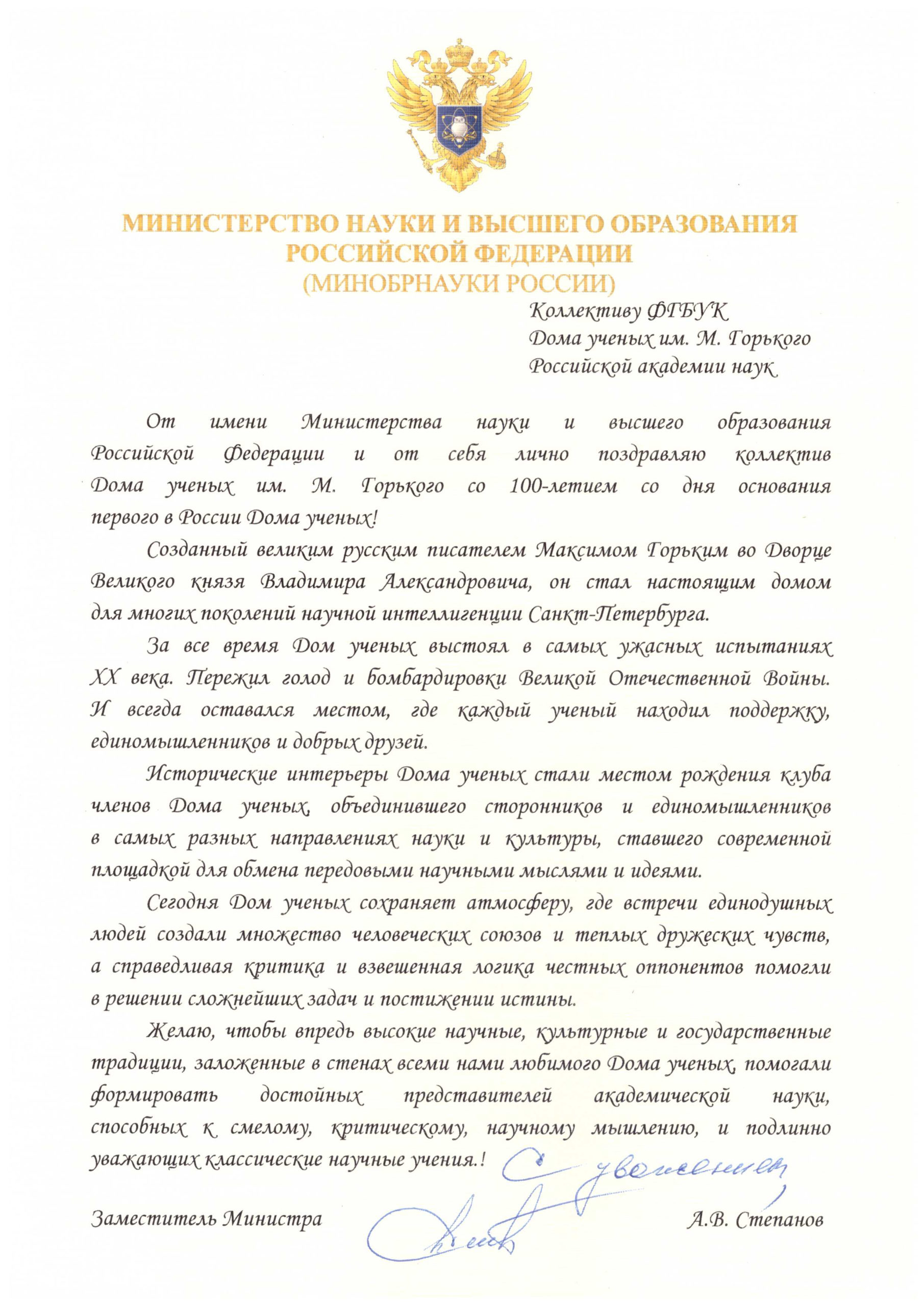 Открытие сезона, посвященного 100-летнему юбилею — Дом ученых им. М.  Горького